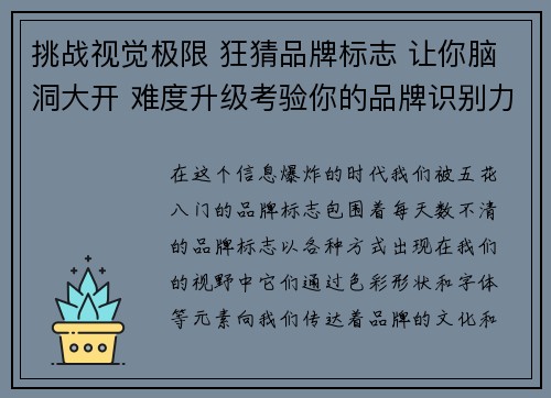 挑战视觉极限 狂猜品牌标志 让你脑洞大开 难度升级考验你的品牌识别力