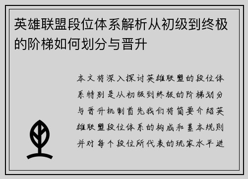 英雄联盟段位体系解析从初级到终极的阶梯如何划分与晋升